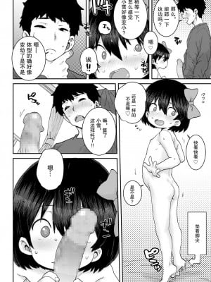 [ポンスケ] 雪の精バニラ味♥ (COMIC LO 2021年7月号) [中国翻訳] [DL版]_14