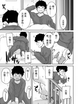 [ポンスケ] 雪の精バニラ味♥ (COMIC LO 2021年7月号) [中国翻訳] [DL版]_25