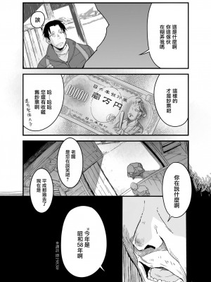 [ヤミザワ] 雪国のあなたへ (COMIC LO 2021年6月号) [中国翻訳] [DL版]_30