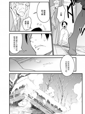 [ヤミザワ] 雪国のあなたへ (COMIC LO 2021年6月号) [中国翻訳] [DL版]_14