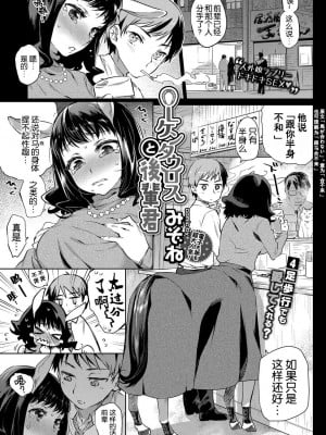 [みぞね] OLケンタウロスと後輩君 (COMIC BAVEL 2017年10月号) [中国翻訳] [DL版]_02