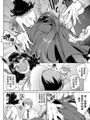 [みぞね] OLケンタウロスと後輩君 (COMIC BAVEL 2017年10月号) [中国翻訳] [DL版]_07