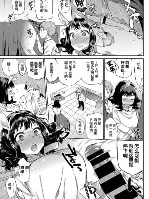 [みぞね] OLケンタウロスと後輩君 (COMIC BAVEL 2017年10月号) [中国翻訳] [DL版]_12