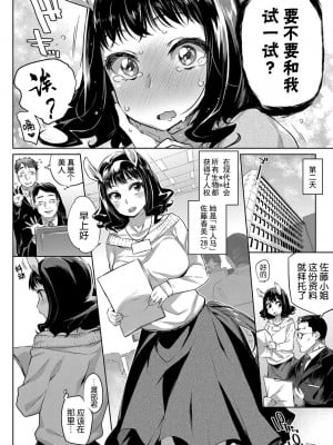 [みぞね] OLケンタウロスと後輩君 (COMIC BAVEL 2017年10月号) [中国翻訳] [DL版]_03