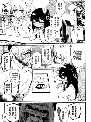 [迷い猫(みぞね)] 発情期でも恋愛したい!!2 (ケモッ娘ラヴァーズ9) [中国翻訳]_02