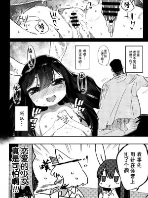 [迷い猫(みぞね)] 発情期でも恋愛したい!!2 (ケモッ娘ラヴァーズ9) [中国翻訳]_07