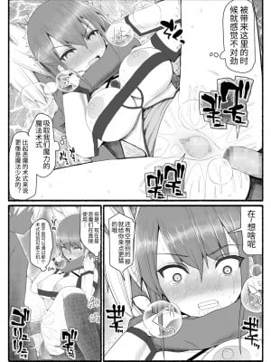 [EsuEsu] 魔法少女VS淫魔生物 8 [中国翻訳]_21