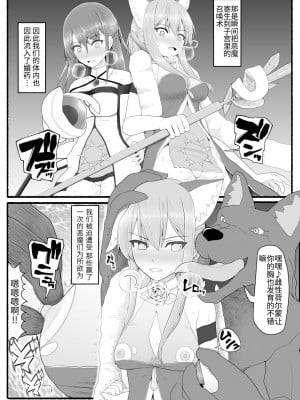 [EsuEsu] 魔法少女VS淫魔生物 8 [中国翻訳]_11