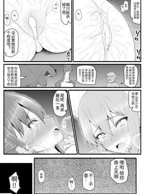 [EsuEsu] 魔法少女VS淫魔生物 8 [中国翻訳]_33