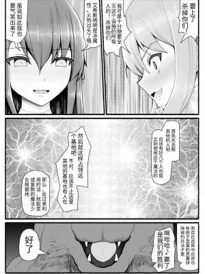 [EsuEsu] 魔法少女VS淫魔生物 8 [中国翻訳]_25