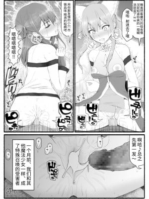 [EsuEsu] 魔法少女VS淫魔生物 8 [中国翻訳]_10