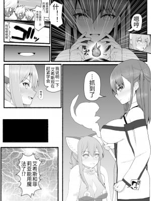 [EsuEsu] 魔法少女VS淫魔生物 8 [中国翻訳]_23