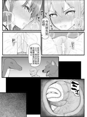 [EsuEsu] 魔法少女VS淫魔生物 8 [中国翻訳]_19