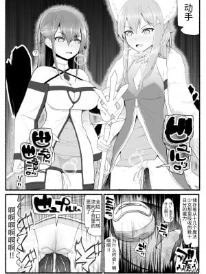 [EsuEsu] 魔法少女VS淫魔生物 8 [中国翻訳]_26