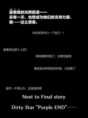 [Vパン'sエクスタシー (左藤空気)] ケガレボシ・紫ー序ー ～浅葉依吹の献身～ [绅士仓库汉化] [DL版]_29