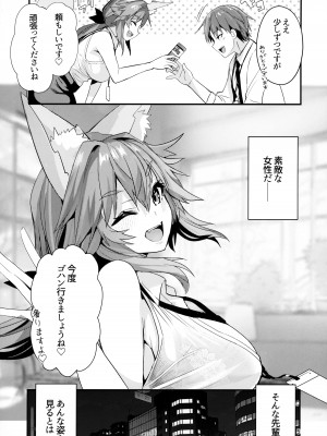 (C101) [やみつき本舗 (ワイズスピーク)] 先輩OLタマモさん (Fate／EXTRA CCC)_04