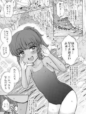 (C97) [Notes. (タカハシノヲト)] なつやすみのわたしたち2 みずあそび_02