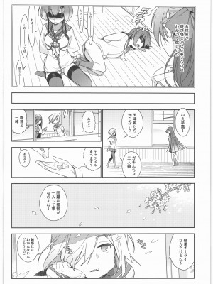 (C90) [enuma elish (ゆきみ)] 艦これ総集編．撫子 (艦隊これくしょん -艦これ-)_097