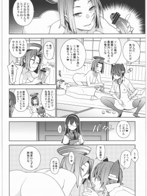 (C90) [enuma elish (ゆきみ)] 艦これ総集編．撫子 (艦隊これくしょん -艦これ-)_011