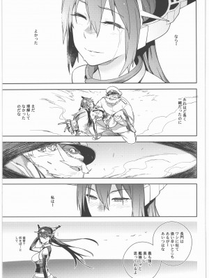 (C90) [enuma elish (ゆきみ)] 艦これ総集編．撫子 (艦隊これくしょん -艦これ-)_040