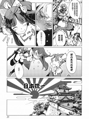 [袁藤沖人] 英雄＊戦姫 [白杨汉化组]_36