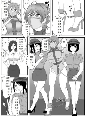 [ハイロゥ] 逮捕されちゃうお姉さん 1-5 [純真漢化組]_10