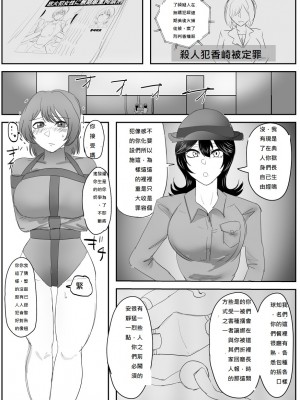 [ハイロゥ] 逮捕されちゃうお姉さん 1-5 [純真漢化組]_19