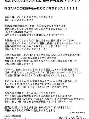 [おいしいお尻カフェ (おいしいお尻)]  オークの苗床に堕ちたけど愛されすぎて超幸せです!_101