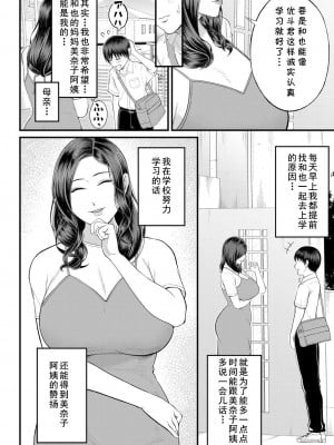 [汐乃コウ] むきだしの夜 (COMIC 夢幻転生 2022年11月号) [cqxl自己汉化] [DL版]_04