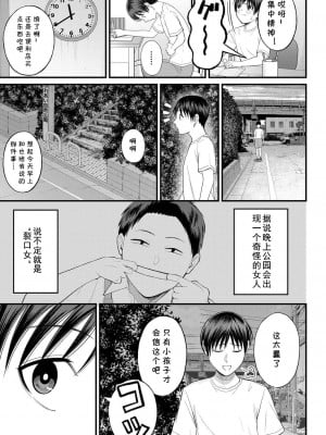 [汐乃コウ] むきだしの夜 (COMIC 夢幻転生 2022年11月号) [cqxl自己汉化] [DL版]_09