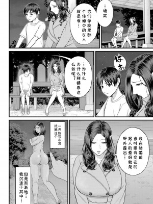 [汐乃コウ] むきだしの夜 (COMIC 夢幻転生 2022年11月号) [cqxl自己汉化] [DL版]_14