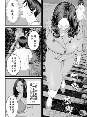 [汐乃コウ] むきだしの夜 (COMIC 夢幻転生 2022年11月号) [cqxl自己汉化] [DL版]_10