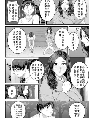 [汐乃コウ] むきだしの夜 (COMIC 夢幻転生 2022年11月号) [cqxl自己汉化] [DL版]_16