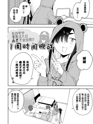 [菖蒲]事故物件で何日過ごしたら幽霊に出会える!？一週間チャレンジ(1-2日目) [中国翻訳]_02