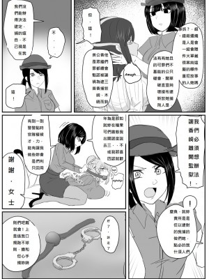 [ハイロゥ]逮捕されちゃうお姉さん6-8 [純真漢化組]_10