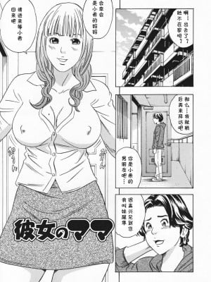 [丹下スズキ] 彼女のママ  (ママとお尻と肛門と…) [cqxl自己汉化]