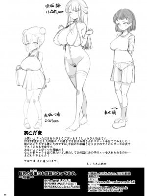 [絶望しろむじ (しょうさん坊主)]巨乳の母娘にお世話になってます。母編 [DL版]_38