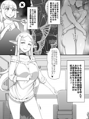 [nounanka (あぶぶ)] 人間旦那持ち人妻エルフ向け妊活サロンへようこそ [DL版]_04