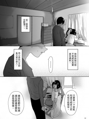 [ゆれるちくわぶ (ぬまたちひろ)] 思春期異聞錄 [中国翻訳] [DL版]_030