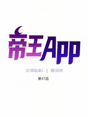 帝王App 47-48話_47_04