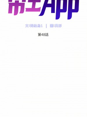 帝王App 47-48話_48_05