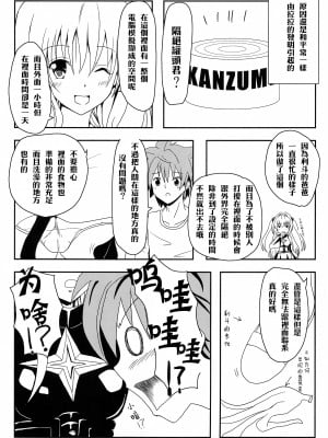 [享樂苑 (あく)] ヤミちゃんのかんづめ .続.完結編(ToLOVEる -とらぶる-) [中国翻訳]_05