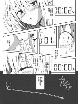 [享樂苑 (あく)] ヤミちゃんのかんづめ .続.完結編(ToLOVEる -とらぶる-) [中国翻訳]_68