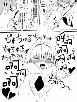 [享樂苑 (あく)] ヤミちゃんのかんづめ .続.完結編(ToLOVEる -とらぶる-) [中国翻訳]_12