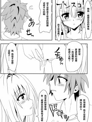 [享樂苑 (あく)] ヤミちゃんのかんづめ .続.完結編(ToLOVEる -とらぶる-) [中国翻訳]_10