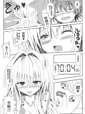 [享樂苑 (あく)] ヤミちゃんのかんづめ .続.完結編(ToLOVEる -とらぶる-) [中国翻訳]_67