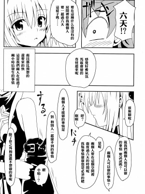 [享樂苑 (あく)] ヤミちゃんのかんづめ .続.完結編(ToLOVEる -とらぶる-) [中国翻訳]_08