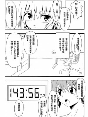 [享樂苑 (あく)] ヤミちゃんのかんづめ .続.完結編(ToLOVEる -とらぶる-) [中国翻訳]_07