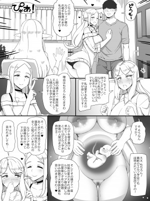 [nounanka (あぶぶ)] 人間旦那持ち人妻エルフ向け妊活サロンへようこそ_07