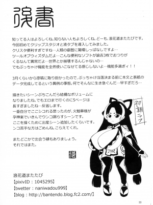 [xyzf个人汉化] [卍天堂書店 (浪花道またたび)] 火魅華伝～散華～_033_